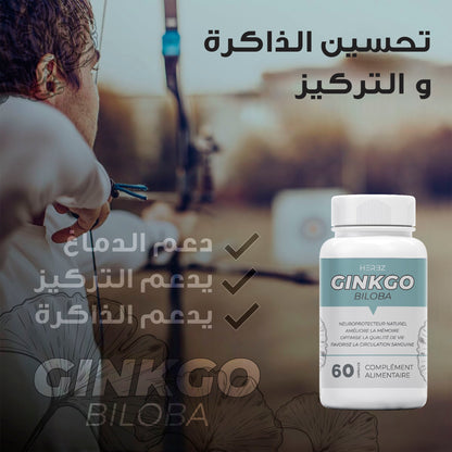 GINKGO BILOBA تحسين وظائف الدماغ وتعزيز الذاكرة