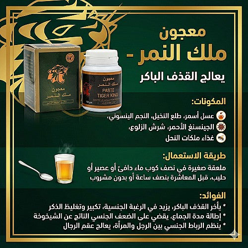 معجون ملك النمر