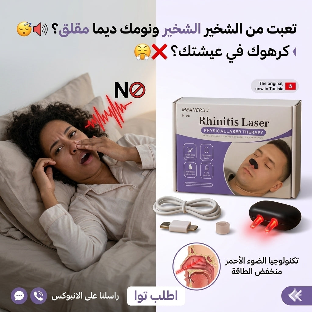 جهاز MEANERSU ليزر لعلاج الحساسية والجيوب الأنفية