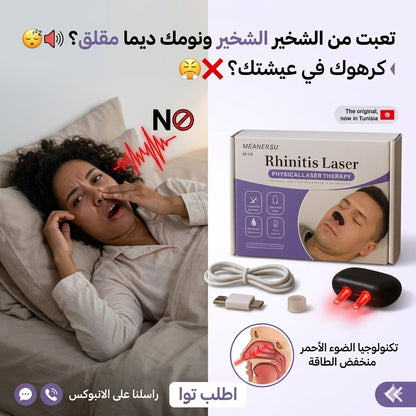 جهاز MEANERSU ليزر لعلاج الحساسية والجيوب الأنفية