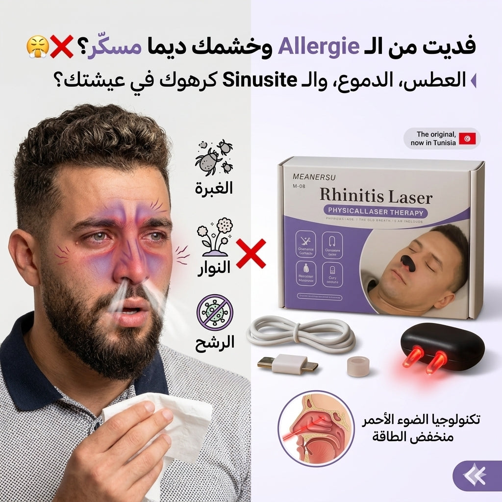 جهاز MEANERSU ليزر لعلاج الحساسية والجيوب الأنفية