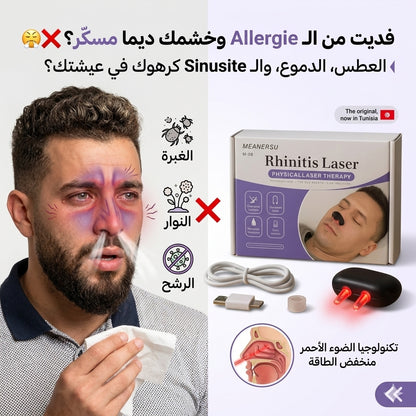 جهاز MEANERSU ليزر لعلاج الحساسية والجيوب الأنفية