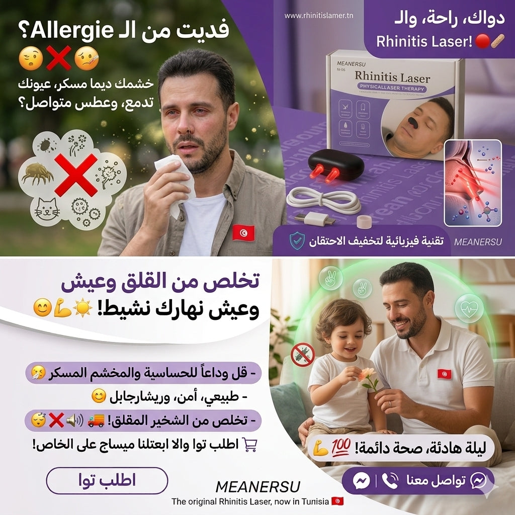جهاز MEANERSU ليزر لعلاج الحساسية والجيوب الأنفية